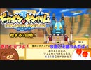 【ドカポンコネクト】始まる2回戦！#8【ゆっくり実況】