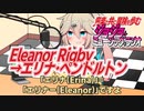 【作業用BGM】ジョジョ･ミュージック･ラジオ 第1部｢Eleanor Rigby→エリナ･ペンドルトン｣【VOICEVOX】