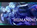 【とおる×カサ×ヒトミ】Humanoid / めろくる【歌ってみた】