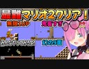 マリオシリーズ最難！マリオ2をやいやいしながらもクリアし、幻のワールド9もクリアするルーナ姫【姫森ルーナ/ホロライブ切り抜き】