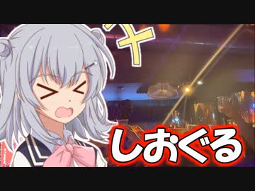 【#しおぐる】りっかのプチ旅行「初体験のDJイベント！」【小春六花】