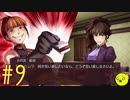 【うみねこのなく頃に 咲～猫箱と夢想の交響曲～】そして誰もいなくなるんだよなぁ…#9
