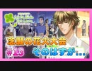 【ときメモ】30代男性がJKになって男子のハートを鷲掴む初見実況 Part13