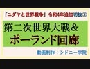 安全保障の専門家（帝国陸軍中将）　渾身の解説③