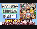 【2ch】週刊少年ジャンプの漫画家、月収○○万円だったｗｗｗ【ゆっくり】