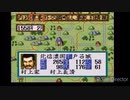 【ゲーム実況プレイ】信長の野望覇王伝　村上義清でプレイ