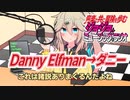 【作業用BGM】ジョジョ･ミュージック･ラジオ 第1部｢Danny Elfman→ダニー｣【VOICEVOX】