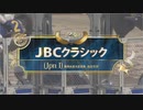 【競馬】2023年 第23回JBCクラシック(JpnⅠ)【キングズソード / J.モレイラ】