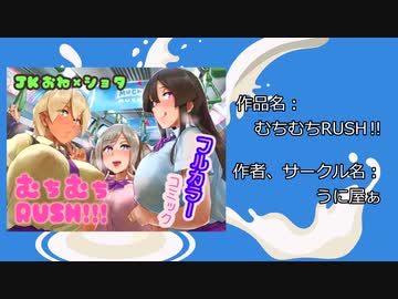 むちむちRUSH！！！エロ漫画紹介