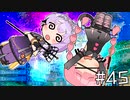 【世界樹の迷宮Ⅲ】プリンセスゆかりの世界樹Ⅲ【voiceroid実況プレイ】#45