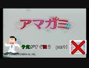 【実況】予定がすぐ狂うアマガミPart1