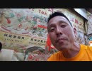 ホモと見る大物YouTubeｒフル/一週間！？思いっきりホンコン！腸液214/424分_後編