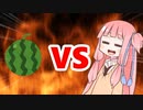 茜ちゃんVSスイカgame