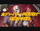 （ハースストーン）君がリタイヤするまで感謝をやめない感謝プリースト【ゆっくり実況】