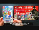 【マリオワンダー】子供向け?FC世代でも楽しめるのか?開封&初見実況プレイ感想