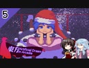 東方とメガテンを悪魔合体させた二次創作ゲームをゆっくり＋ボイロ実況【５話】