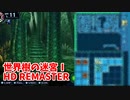 【世界樹の迷宮ⅠHD REMASTER】また、hageる時が来た…。初見エキスパートに挑戦します！！すまん、これから5日間8階層にこもるわ！ｗ【翠緑の樹海Part85】