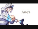 ぱにゃ！ / 可不・鏡音レン