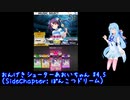 おんげきシューターあおいちゃん ぽんこつ:ドリーム (#4.5)
