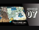 ＃7 「少女とオオカミ」 【TINY METAL FULL METAL RUMBLE】 【2倍速動画】 【steam】