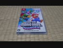 マリオワンダーを購入したので開封します