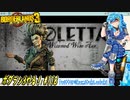 【実況】ボダラン3やる！【118】