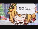 【ふるふる】みかん（Xmas）【DMM】