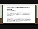 [讀み上げ] 政治的な背景 / ウクライナに於けるロシア「特殊軍事作戰」の状況 (令和5 (2023)年 11月3日