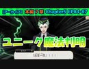 【ツイステ】いけっ セベク！10まんボルト だ！【7章Chapter5 EP84-87】