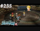 【軌跡シリーズ】英雄伝説　碧の軌跡：改実況：余計なお世話（#235）【制覇を目指して】