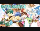 バテン・カイトス2　HDリマスター　初見プレイ　Part1