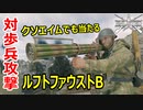 【Enlisted・生声実況Part2】対空兵器ルフトファウストBは対歩兵兵器でクソエイムでも当たる