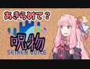 【呪物Part33】あきらめて？