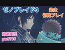 □■ゼノブレイド3を初見実況プレイ part195【姉弟実況】