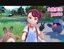 □■ポケモンSV 碧の仮面をまったり実況 part10【女性実況】