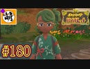 【ゆたポケ旅 碧の仮面編!】ポケットモンスター バイオレットをゆたぁ～りと　#180 [萌黄鮭]