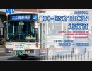 【走行音】山梨交通 C812/富士山203か57（KC-RN210CSN）富士宮駅→蒲原病院【作業用BGM】