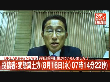 岸田総理に卑猥な言葉を言わせる悪質フェイク動画」 (Full Ver