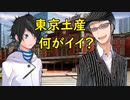 デビルサバイバー2BR【511】東京土産