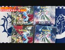 【ポケカ】『古代の咆哮』と『未来の一閃』を4BOX開封して大当たり狙います！！