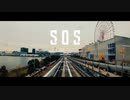 smay - SOS [元pegmap,vo 山本章人]