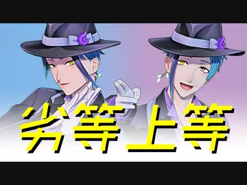 【MMDツイステ】劣等上等【リーチ兄弟】