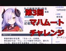 【ティンクルスターナイツ】第3回マハムートチャレンジとおまけ