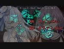【クトゥルフ神話ＴＲＰＧ】　ネームレス・カルト　もすい 様 作　Part.25【ゆっくり】