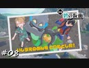 【プレイ動画】ポケモンSVゼロの秘宝【part8】
