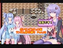 【ポケモンピカチュウ版】結月ゆかりが琴葉姉妹といくよ！ランダム封印縛り　Part.33