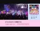 【デレマスライブ】コール練習動画 Yes! Party Time!!