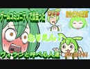 【実話】ゲームコミュニティで出会ったヴィラン達【ずんだもん・voicevox劇場】
