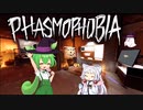 【phasmophobia】インサニティを早く特定できるようになりたいのだ！【VOICEPEAK実況】