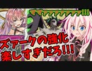 覇王強化でウキウキズァーク！楽しすぎだろ!!!（CeVIO＿AI実況）遊戯王マスターデュエル